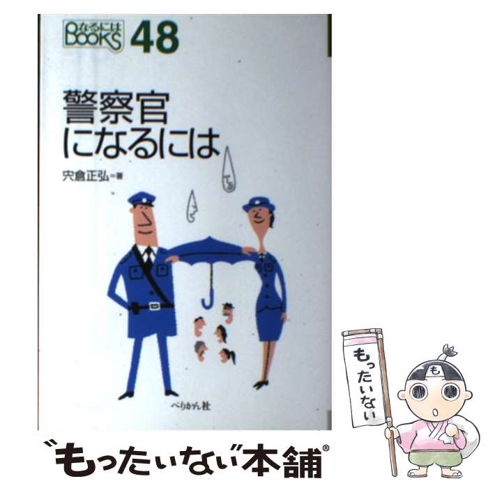 著者：宍倉正弘出版社：ぺりかん社サイズ：単行本ISBN-10：4831512516ISBN-13：9784831512512■通常24時間以内に出荷可能です。※繁忙期やセール等、ご注文数が多い日につきましては　発送まで48時間かかる場合があります。あらかじめご了承ください。 ■メール便は、1冊から送料無料です。※宅配便の場合、2,500円以上送料無料です。※最短翌日配達ご希望の方は、宅配便をご選択下さい。※「代引き」ご希望の方は宅配便をご選択下さい。※配送番号付きのゆうパケットをご希望の場合は、追跡可能メール便（送料210円）をご選択ください。■ただいま、オリジナルカレンダーをプレゼントしております。■お急ぎの方は「もったいない本舗　お急ぎ便店」をご利用ください。最短翌日配送、手数料298円から■まとめ買いの方は「もったいない本舗　おまとめ店」がお買い得です。■中古品ではございますが、良好なコンディションです。決済は、クレジットカード、代引き等、各種決済方法がご利用可能です。■万が一品質に不備が有った場合は、返金対応。■クリーニング済み。■商品画像に「帯」が付いているものがありますが、中古品のため、実際の商品には付いていない場合がございます。■商品状態の表記につきまして・非常に良い：　　使用されてはいますが、　　非常にきれいな状態です。　　書き込みや線引きはありません。・良い：　　比較的綺麗な状態の商品です。　　ページやカバーに欠品はありません。　　文章を読むのに支障はありません。・可：　　文章が問題なく読める状態の商品です。　　マーカーやペンで書込があることがあります。　　商品の痛みがある場合があります。