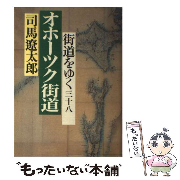  街道をゆく 38 / 司馬 遼太郎 / 朝日新聞出版 