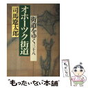  街道をゆく 38 / 司馬 遼太郎 / 朝日新聞出版 