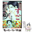 【中古】 脱いだらすごいなんて聞いてない！ 彼のカラダは全部がXLサイズ！？ / 梅田かいじ / 宙出版 コミック 【メール便送料無料】【あす楽対応】