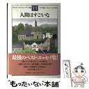  人間はすごいな ベスト・エッセイ集’11年版 / 日本エッセイスト・クラブ / 文藝春秋 