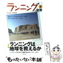 【中古】 ランニングの世界 7 / 山西哲郎 / 創文企画 [単行本]【メール便送料無料】【あす楽対応】