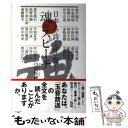 著者：弓狩 匡純出版社：廣済堂出版サイズ：単行本ISBN-10：4331518604ISBN-13：9784331518601■通常24時間以内に出荷可能です。※繁忙期やセール等、ご注文数が多い日につきましては　発送まで48時間かかる場合があります。あらかじめご了承ください。 ■メール便は、1冊から送料無料です。※宅配便の場合、2,500円以上送料無料です。※あす楽ご希望の方は、宅配便をご選択下さい。※「代引き」ご希望の方は宅配便をご選択下さい。※配送番号付きのゆうパケットをご希望の場合は、追跡可能メール便（送料210円）をご選択ください。■ただいま、オリジナルカレンダーをプレゼントしております。■お急ぎの方は「もったいない本舗　お急ぎ便店」をご利用ください。最短翌日配送、手数料298円から■まとめ買いの方は「もったいない本舗　おまとめ店」がお買い得です。■中古品ではございますが、良好なコンディションです。決済は、クレジットカード、代引き等、各種決済方法がご利用可能です。■万が一品質に不備が有った場合は、返金対応。■クリーニング済み。■商品画像に「帯」が付いているものがありますが、中古品のため、実際の商品には付いていない場合がございます。■商品状態の表記につきまして・非常に良い：　　使用されてはいますが、　　非常にきれいな状態です。　　書き込みや線引きはありません。・良い：　　比較的綺麗な状態の商品です。　　ページやカバーに欠品はありません。　　文章を読むのに支障はありません。・可：　　文章が問題なく読める状態の商品です。　　マーカーやペンで書込があることがあります。　　商品の痛みがある場合があります。