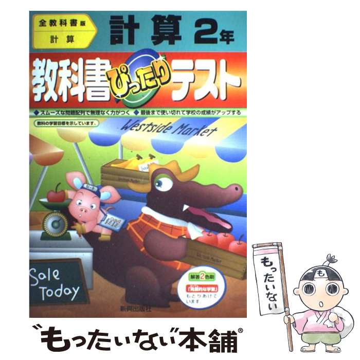 著者：新興出版社啓林館出版社：新興出版社啓林館サイズ：単行本ISBN-10：4402352010ISBN-13：9784402352011■通常24時間以内に出荷可能です。※繁忙期やセール等、ご注文数が多い日につきましては　発送まで48時間かかる場合があります。あらかじめご了承ください。 ■メール便は、1冊から送料無料です。※宅配便の場合、2,500円以上送料無料です。※最短翌日配達ご希望の方は、宅配便をご選択下さい。※「代引き」ご希望の方は宅配便をご選択下さい。※配送番号付きのゆうパケットをご希望の場合は、追跡可能メール便（送料210円）をご選択ください。■ただいま、オリジナルカレンダーをプレゼントしております。■お急ぎの方は「もったいない本舗　お急ぎ便店」をご利用ください。最短翌日配送、手数料298円から■まとめ買いの方は「もったいない本舗　おまとめ店」がお買い得です。■中古品ではございますが、良好なコンディションです。決済は、クレジットカード、代引き等、各種決済方法がご利用可能です。■万が一品質に不備が有った場合は、返金対応。■クリーニング済み。■商品画像に「帯」が付いているものがありますが、中古品のため、実際の商品には付いていない場合がございます。■商品状態の表記につきまして・非常に良い：　　使用されてはいますが、　　非常にきれいな状態です。　　書き込みや線引きはありません。・良い：　　比較的綺麗な状態の商品です。　　ページやカバーに欠品はありません。　　文章を読むのに支障はありません。・可：　　文章が問題なく読める状態の商品です。　　マーカーやペンで書込があることがあります。　　商品の痛みがある場合があります。