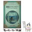 【中古】 潮風のファンタジー / ジンジャー チェンバース, 阿木 冬子 / サンリオ [新書]【メール便送料無料】【あす楽対応】