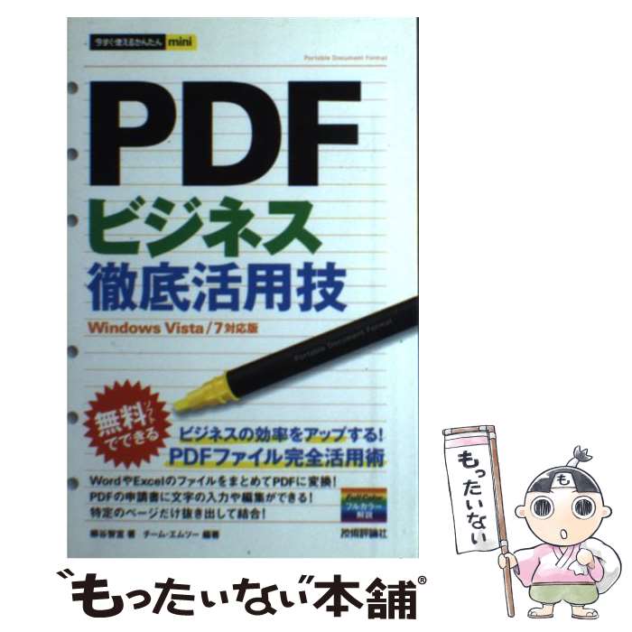 著者：チーム・エムツー, 柳谷 智宣出版社：技術評論社サイズ：単行本（ソフトカバー）ISBN-10：4774140236ISBN-13：9784774140230■通常24時間以内に出荷可能です。※繁忙期やセール等、ご注文数が多い日につきましては　発送まで48時間かかる場合があります。あらかじめご了承ください。 ■メール便は、1冊から送料無料です。※宅配便の場合、2,500円以上送料無料です。※あす楽ご希望の方は、宅配便をご選択下さい。※「代引き」ご希望の方は宅配便をご選択下さい。※配送番号付きのゆうパケットをご希望の場合は、追跡可能メール便（送料210円）をご選択ください。■ただいま、オリジナルカレンダーをプレゼントしております。■お急ぎの方は「もったいない本舗　お急ぎ便店」をご利用ください。最短翌日配送、手数料298円から■まとめ買いの方は「もったいない本舗　おまとめ店」がお買い得です。■中古品ではございますが、良好なコンディションです。決済は、クレジットカード、代引き等、各種決済方法がご利用可能です。■万が一品質に不備が有った場合は、返金対応。■クリーニング済み。■商品画像に「帯」が付いているものがありますが、中古品のため、実際の商品には付いていない場合がございます。■商品状態の表記につきまして・非常に良い：　　使用されてはいますが、　　非常にきれいな状態です。　　書き込みや線引きはありません。・良い：　　比較的綺麗な状態の商品です。　　ページやカバーに欠品はありません。　　文章を読むのに支障はありません。・可：　　文章が問題なく読める状態の商品です。　　マーカーやペンで書込があることがあります。　　商品の痛みがある場合があります。