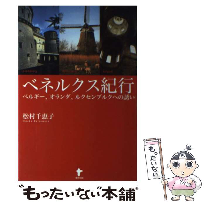 著者：松村 千恵子出版社：東洋出版サイズ：単行本ISBN-10：4809674827ISBN-13：9784809674822■通常24時間以内に出荷可能です。※繁忙期やセール等、ご注文数が多い日につきましては　発送まで48時間かかる場合があります。あらかじめご了承ください。 ■メール便は、1冊から送料無料です。※宅配便の場合、2,500円以上送料無料です。※最短翌日配達ご希望の方は、宅配便をご選択下さい。※「代引き」ご希望の方は宅配便をご選択下さい。※配送番号付きのゆうパケットをご希望の場合は、追跡可能メール便（送料210円）をご選択ください。■ただいま、オリジナルカレンダーをプレゼントしております。■お急ぎの方は「もったいない本舗　お急ぎ便店」をご利用ください。最短翌日配送、手数料298円から■まとめ買いの方は「もったいない本舗　おまとめ店」がお買い得です。■中古品ではございますが、良好なコンディションです。決済は、クレジットカード、代引き等、各種決済方法がご利用可能です。■万が一品質に不備が有った場合は、返金対応。■クリーニング済み。■商品画像に「帯」が付いているものがありますが、中古品のため、実際の商品には付いていない場合がございます。■商品状態の表記につきまして・非常に良い：　　使用されてはいますが、　　非常にきれいな状態です。　　書き込みや線引きはありません。・良い：　　比較的綺麗な状態の商品です。　　ページやカバーに欠品はありません。　　文章を読むのに支障はありません。・可：　　文章が問題なく読める状態の商品です。　　マーカーやペンで書込があることがあります。　　商品の痛みがある場合があります。