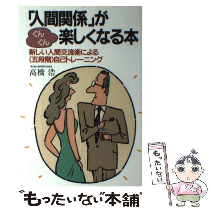 ����š� �ֿʹִط��פ����󤰤�ڤ����ʤ��� / �ⶶ �� / ���½��� [ñ����]�ڥ᡼��������̵���ۡں�û������ã�б���