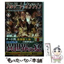 【中古】 アルゲートオンライン 侍が参る異世界道中 5 / 桐野 紡 / アルファポリス [単行本]【メール便送料無料】【あす楽対応】