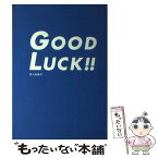 【中古】 Good　luck！！ / 吉野 美雨 / マガジンハウス [単行本]【メール便送料無料】【あす楽対応】