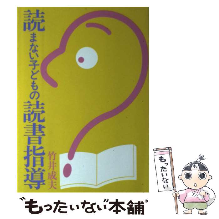 著者：竹井 成夫出版社：国土社サイズ：単行本ISBN-10：4337450149ISBN-13：9784337450141■通常24時間以内に出荷可能です。※繁忙期やセール等、ご注文数が多い日につきましては　発送まで48時間かかる場合があります。あらかじめご了承ください。 ■メール便は、1冊から送料無料です。※宅配便の場合、2,500円以上送料無料です。※最短翌日配達ご希望の方は、宅配便をご選択下さい。※「代引き」ご希望の方は宅配便をご選択下さい。※配送番号付きのゆうパケットをご希望の場合は、追跡可能メール便（送料210円）をご選択ください。■ただいま、オリジナルカレンダーをプレゼントしております。■お急ぎの方は「もったいない本舗　お急ぎ便店」をご利用ください。最短翌日配送、手数料298円から■まとめ買いの方は「もったいない本舗　おまとめ店」がお買い得です。■中古品ではございますが、良好なコンディションです。決済は、クレジットカード、代引き等、各種決済方法がご利用可能です。■万が一品質に不備が有った場合は、返金対応。■クリーニング済み。■商品画像に「帯」が付いているものがありますが、中古品のため、実際の商品には付いていない場合がございます。■商品状態の表記につきまして・非常に良い：　　使用されてはいますが、　　非常にきれいな状態です。　　書き込みや線引きはありません。・良い：　　比較的綺麗な状態の商品です。　　ページやカバーに欠品はありません。　　文章を読むのに支障はありません。・可：　　文章が問題なく読める状態の商品です。　　マーカーやペンで書込があることがあります。　　商品の痛みがある場合があります。