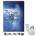 【中古】 アセンションの道しるべ 新しい世界への旅は自己変容から始まる / リサ ロイヤル, Lyssa Royal, 星名 一美 / ネオデルフィ 単行本 【メール便送料無料】【あす楽対応】