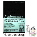 【中古】 Creative Selection Apple創造を生む力 / ケン コシエンダ, 二木夢子 / サンマーク出版 単行本（ソフトカバー） 【メール便送料無料】【あす楽対応】