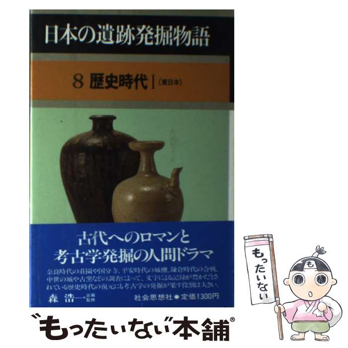 ����š� ���ܤΰ���ȯ��ʪ�� 8 / �Ҳ���ۼ� / �Ҳ���ۼ� [ñ����]�ڥ᡼��������̵���ۡں�û������ã�б���