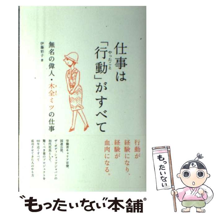 [Used] Work is all about "action" / Ayako Ito / WAVE Publishing [Paperback] [Free shipping via mail] [Next-day delivery available]
