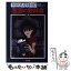 【中古】 悪霊の教科書 / 加藤 一, 岩清水 さやか / あかね書房 [単行本]【メール便送料無料】【あす楽対応】