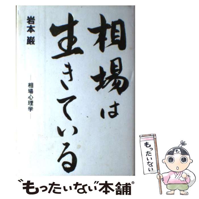 楽天市場】岩本 巌の通販