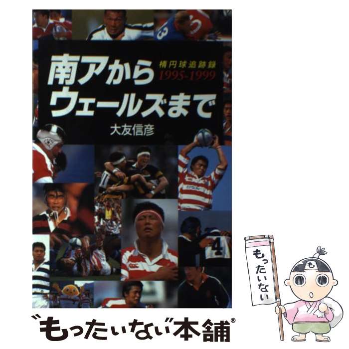 著者：大友 信彦出版社：洋泉社サイズ：単行本ISBN-10：4896914457ISBN-13：9784896914450■通常24時間以内に出荷可能です。※繁忙期やセール等、ご注文数が多い日につきましては　発送まで48時間かかる場合があります。あらかじめご了承ください。 ■メール便は、1冊から送料無料です。※宅配便の場合、2,500円以上送料無料です。※あす楽ご希望の方は、宅配便をご選択下さい。※「代引き」ご希望の方は宅配便をご選択下さい。※配送番号付きのゆうパケットをご希望の場合は、追跡可能メール便（送料210円）をご選択ください。■ただいま、オリジナルカレンダーをプレゼントしております。■お急ぎの方は「もったいない本舗　お急ぎ便店」をご利用ください。最短翌日配送、手数料298円から■まとめ買いの方は「もったいない本舗　おまとめ店」がお買い得です。■中古品ではございますが、良好なコンディションです。決済は、クレジットカード、代引き等、各種決済方法がご利用可能です。■万が一品質に不備が有った場合は、返金対応。■クリーニング済み。■商品画像に「帯」が付いているものがありますが、中古品のため、実際の商品には付いていない場合がございます。■商品状態の表記につきまして・非常に良い：　　使用されてはいますが、　　非常にきれいな状態です。　　書き込みや線引きはありません。・良い：　　比較的綺麗な状態の商品です。　　ページやカバーに欠品はありません。　　文章を読むのに支障はありません。・可：　　文章が問題なく読める状態の商品です。　　マーカーやペンで書込があることがあります。　　商品の痛みがある場合があります。