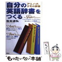 著者：松本 道弘出版社：研究社サイズ：単行本ISBN-10：4327451525ISBN-13：9784327451523■こちらの商品もオススメです ● 図解ディベート入門 論争、商談、会議で絶対負けない！ / 松本 道弘 / KADOKAWA(中経出版) [単行本] ● やさしいディベート入門 論争・会議・商談の武器 / 松本 道弘 / KADOKAWA(中経出版) [単行本] ● 英会話、簡単な言い方ほどよく通じる 朝3分10週間の丸暗記 / 松本 道弘 / 講談社 [文庫] ● 「FEN」を聴く リズムで学ぶリスニング / 松本 道弘 / 講談社 [新書] ● 英会話完全攻略book 上達のコツはズバリget，give，have / マガジンハウス / マガジンハウス [ムック] ● 困ったときのビジネス現場の英語ハンドブック / 松本 道弘 / 講談社 [新書] ● これが前置詞の謎の正体だ / 西村 喜久 / 明日香出版社 [新書] ● 英語ー何をどう書くか / 松本 道弘 / 講談社 [新書] ● 私はこうして英語を学んだ 秘伝初公開 / 松本 道弘 / 青春出版社 [文庫] ● 英単語スピーキング しゃべるための発想法 / 松本 道弘 / ベストセラーズ [単行本] ● 松本道弘の英語革命 なぜ日本人は英語をモノにできないのか / 松本 道弘 / ダイヤモンド社 [単行本] ● 6つの動詞で英会話がペラペラ！ 英語はズバリ発想力だ！ / 西村 喜久 / 扶桑社 [新書] ● Get！〈英文法〉 これ1冊で英文法の裏までわかる！ / 西村 喜久 / 明日香出版社 [単行本] ● 英語アレルギーの治し方 / 松本 道弘 / ベストセラーズ [新書] ● 松本流英語道のすすめ 誰でもしゃべれるようになる / 松本 道弘 / ベストセラーズ [文庫] ■通常24時間以内に出荷可能です。※繁忙期やセール等、ご注文数が多い日につきましては　発送まで48時間かかる場合があります。あらかじめご了承ください。 ■メール便は、1冊から送料無料です。※宅配便の場合、2,500円以上送料無料です。※あす楽ご希望の方は、宅配便をご選択下さい。※「代引き」ご希望の方は宅配便をご選択下さい。※配送番号付きのゆうパケットをご希望の場合は、追跡可能メール便（送料210円）をご選択ください。■ただいま、オリジナルカレンダーをプレゼントしております。■お急ぎの方は「もったいない本舗　お急ぎ便店」をご利用ください。最短翌日配送、手数料298円から■まとめ買いの方は「もったいない本舗　おまとめ店」がお買い得です。■中古品ではございますが、良好なコンディションです。決済は、クレジットカード、代引き等、各種決済方法がご利用可能です。■万が一品質に不備が有った場合は、返金対応。■クリーニング済み。■商品画像に「帯」が付いているものがありますが、中古品のため、実際の商品には付いていない場合がございます。■商品状態の表記につきまして・非常に良い：　　使用されてはいますが、　　非常にきれいな状態です。　　書き込みや線引きはありません。・良い：　　比較的綺麗な状態の商品です。　　ページやカバーに欠品はありません。　　文章を読むのに支障はありません。・可：　　文章が問題なく読める状態の商品です。　　マーカーやペンで書込があることがあります。　　商品の痛みがある場合があります。