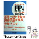 【中古】 FP2級技能検定 AFPどこでも問題集 暗 記 即 効 / 住まいと保険と資産管理 / ローカス 単行本 【メール便送料無料】【あす楽対応】