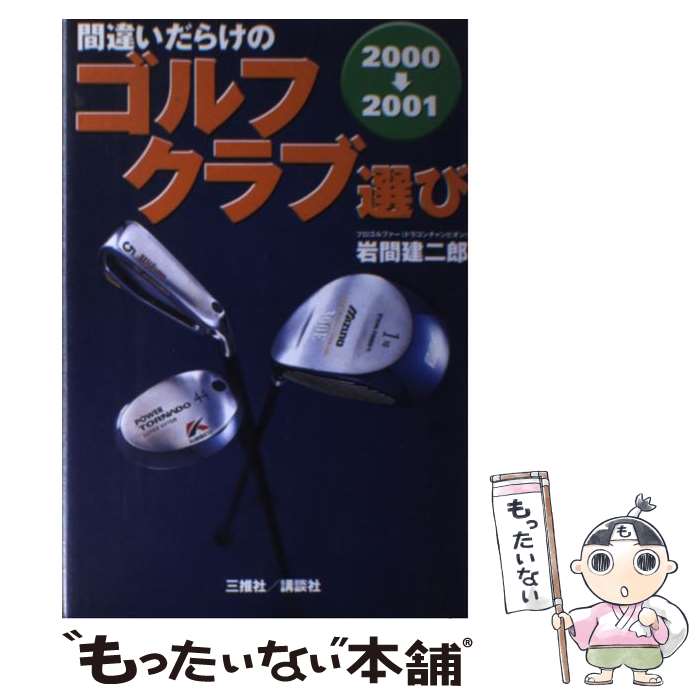 ����š� �ְ㤤���餱�Υ���ե�������ӡ�2000��2001ǯ�ǡ� / ��� ����Ϻ / ���̼� [ñ����]�ڥ᡼��������̵���ۡں�û������ã�б���