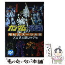 【中古】 ガンダムの常識 モビルスーツ大全 Z＆ZZ＆逆シャア編 / 双葉社 / 双葉社 [単行本]【メール便送料無料】【あす楽対応】