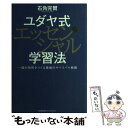 著者：石角 完爾出版社：日本能率協会マネジメントセンターサイズ：単行本ISBN-10：4820719505ISBN-13：9784820719502■こちらの商品もオススメです ● 3000人のユダヤ人にyesと言わせた技術 / マーク富岡 / サンマーク出版 [単行本（ソフトカバー）] ● 仕事が速くなるプロの整理術 / 吉越 浩一郎 / 日経BP [単行本] ● 聖書は何を語っているか / ピーター ミルワード, Peter Milward, 永井 晃子 / 講談社 [新書] ● 気力より体力 一流のコンディションを手に入れる / 吉越 浩一郎 / KADOKAWA [単行本] ● いま、なぜディベートなのか / Peter Milward, 森内 薫, ピーター ミルワード / パイインターナショナル [単行本] ■通常24時間以内に出荷可能です。※繁忙期やセール等、ご注文数が多い日につきましては　発送まで48時間かかる場合があります。あらかじめご了承ください。 ■メール便は、1冊から送料無料です。※宅配便の場合、2,500円以上送料無料です。※あす楽ご希望の方は、宅配便をご選択下さい。※「代引き」ご希望の方は宅配便をご選択下さい。※配送番号付きのゆうパケットをご希望の場合は、追跡可能メール便（送料210円）をご選択ください。■ただいま、オリジナルカレンダーをプレゼントしております。■お急ぎの方は「もったいない本舗　お急ぎ便店」をご利用ください。最短翌日配送、手数料298円から■まとめ買いの方は「もったいない本舗　おまとめ店」がお買い得です。■中古品ではございますが、良好なコンディションです。決済は、クレジットカード、代引き等、各種決済方法がご利用可能です。■万が一品質に不備が有った場合は、返金対応。■クリーニング済み。■商品画像に「帯」が付いているものがありますが、中古品のため、実際の商品には付いていない場合がございます。■商品状態の表記につきまして・非常に良い：　　使用されてはいますが、　　非常にきれいな状態です。　　書き込みや線引きはありません。・良い：　　比較的綺麗な状態の商品です。　　ページやカバーに欠品はありません。　　文章を読むのに支障はありません。・可：　　文章が問題なく読める状態の商品です。　　マーカーやペンで書込があることがあります。　　商品の痛みがある場合があります。