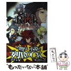 【中古】 幕末rock 明日は未来来る！ / StoryWorks, マーベラス, 一二三書房, 藤佐野 / 一二三書房 [単行本]【メール便送料無料】【あす楽対応】