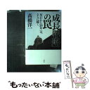 著者：高橋 洋一出版社：祥伝社サイズ：単行本ISBN-10：4396615000ISBN-13：9784396615000■こちらの商品もオススメです ● 偽りの政権交代 財務省に乗っ取られた日本の悲劇 / 高橋 洋一, 須田 慎一郎 / 講談社 [単行本] ● 日本経済の真相 「経済ニュース」はウソをつく！ / 高橋 洋一 / 中経出版 [単行本（ソフトカバー）] ● 恐慌は日本の大チャンス 官僚が隠す75兆円を国民の手に / 高橋 洋一 / 講談社 [単行本] ● 高橋洋一、安倍政権を叱る！ /悟空出版/高橋洋一（経済学） / 高橋 洋一 / 悟空出版 [単行本（ソフトカバー）] ● なぜ日本だけがこの理不尽な世界で勝者になれるのか /KADOKAWA/高橋洋一（経済学） / 高橋 洋一 / KADOKAWA [単行本] ● 日本はこの先どうなるのか /幻冬舎/高橋洋一（経済学） / 高橋 洋一 / 幻冬舎 [単行本] ● 官愚の国 日本を不幸にする「霞が関」の正体 / 高橋 洋一 / 祥伝社 [文庫] ● 安倍政権「徹底査定」 景気回復を阻む輩の正体を暴く /悟空出版/高橋洋一（経済学） / 高橋洋一 / 悟空出版 [単行本（ソフトカバー）] ● グラフで見ると全部わかる日本国の深層 / 高橋 洋一 / 講談社 [単行本（ソフトカバー）] ● これが世界と日本経済の真実だ 日本の「左巻き報道」に騙されるな！ /悟空出版/高橋洋一（経済学） / 高橋洋一 / 悟空出版 [単行本（ソフトカバー）] ● 霞が関の逆襲 / 江田 憲司, 高橋 洋一 / 講談社 [単行本] ● 日銀新政策の成功は数式で全部わかる！ 白黒はっきりつけよう！ / 高橋洋一 / 徳間書店 [単行本（ソフトカバー）] ● プーチン最後の聖戦 ロシア最強リーダーが企むアメリカ崩壊シナリオとは？ / 北野 幸伯 / 集英社インターナショナル [単行本] ● 数学を知らずに経済を語るな！ / 高橋 洋一 / PHP研究所 [単行本（ソフトカバー）] ● 悪中論 中国がいなくても、世界経済はまわる / 上念 司 / 宝島社 [単行本] ■通常24時間以内に出荷可能です。※繁忙期やセール等、ご注文数が多い日につきましては　発送まで48時間かかる場合があります。あらかじめご了承ください。 ■メール便は、1冊から送料無料です。※宅配便の場合、2,500円以上送料無料です。※あす楽ご希望の方は、宅配便をご選択下さい。※「代引き」ご希望の方は宅配便をご選択下さい。※配送番号付きのゆうパケットをご希望の場合は、追跡可能メール便（送料210円）をご選択ください。■ただいま、オリジナルカレンダーをプレゼントしております。■お急ぎの方は「もったいない本舗　お急ぎ便店」をご利用ください。最短翌日配送、手数料298円から■まとめ買いの方は「もったいない本舗　おまとめ店」がお買い得です。■中古品ではございますが、良好なコンディションです。決済は、クレジットカード、代引き等、各種決済方法がご利用可能です。■万が一品質に不備が有った場合は、返金対応。■クリーニング済み。■商品画像に「帯」が付いているものがありますが、中古品のため、実際の商品には付いていない場合がございます。■商品状態の表記につきまして・非常に良い：　　使用されてはいますが、　　非常にきれいな状態です。　　書き込みや線引きはありません。・良い：　　比較的綺麗な状態の商品です。　　ページやカバーに欠品はありません。　　文章を読むのに支障はありません。・可：　　文章が問題なく読める状態の商品です。　　マーカーやペンで書込があることがあります。　　商品の痛みがある場合があります。