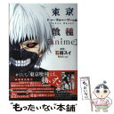 【中古】 東京喰種〈anime〉 / 石田 スイ / 集英社 コミック 【メール便送料無料】【あす楽対応】