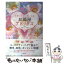 【中古】 幸運の天使が舞い込むお部屋デトックス / ユキ・シマダ / 主婦の友社 [単行本（ソフトカバー）]【メール便送料無料】【あす楽対応】