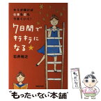 【中古】 7日間でキラキラになる キミが輝けば仕事も恋もうまくいく！ / 石井 裕之 / マガジンハウス [単行本]【メール便送料無料】【あす楽対応】