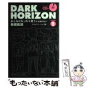 【中古】 DARK HORIZON おとなになったら使うかも知れない基礎英語 SEASON 1 / ブライアン レイス / トランスワールド 単行本 【メール便送料無料】【あす楽対応】