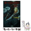 【中古】 新 大日本帝国の興亡 3 / 三木原 慧一 / 学研プラス 新書 【メール便送料無料】【あす楽対応】