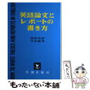 著者：鳥井 次好, 宇山 直亮出版社：英潮社フェニックスサイズ：単行本ISBN-10：4268000240ISBN-13：9784268000248■通常24時間以内に出荷可能です。※繁忙期やセール等、ご注文数が多い日につきましては　発送まで48時間かかる場合があります。あらかじめご了承ください。 ■メール便は、1冊から送料無料です。※宅配便の場合、2,500円以上送料無料です。※あす楽ご希望の方は、宅配便をご選択下さい。※「代引き」ご希望の方は宅配便をご選択下さい。※配送番号付きのゆうパケットをご希望の場合は、追跡可能メール便（送料210円）をご選択ください。■ただいま、オリジナルカレンダーをプレゼントしております。■お急ぎの方は「もったいない本舗　お急ぎ便店」をご利用ください。最短翌日配送、手数料298円から■まとめ買いの方は「もったいない本舗　おまとめ店」がお買い得です。■中古品ではございますが、良好なコンディションです。決済は、クレジットカード、代引き等、各種決済方法がご利用可能です。■万が一品質に不備が有った場合は、返金対応。■クリーニング済み。■商品画像に「帯」が付いているものがありますが、中古品のため、実際の商品には付いていない場合がございます。■商品状態の表記につきまして・非常に良い：　　使用されてはいますが、　　非常にきれいな状態です。　　書き込みや線引きはありません。・良い：　　比較的綺麗な状態の商品です。　　ページやカバーに欠品はありません。　　文章を読むのに支障はありません。・可：　　文章が問題なく読める状態の商品です。　　マーカーやペンで書込があることがあります。　　商品の痛みがある場合があります。