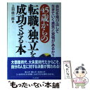 著者：上田 信一郎出版社：かんき出版サイズ：単行本ISBN-10：4761257199ISBN-13：9784761257194■通常24時間以内に出荷可能です。※繁忙期やセール等、ご注文数が多い日につきましては　発送まで48時間かかる場合があります。あらかじめご了承ください。 ■メール便は、1冊から送料無料です。※宅配便の場合、2,500円以上送料無料です。※あす楽ご希望の方は、宅配便をご選択下さい。※「代引き」ご希望の方は宅配便をご選択下さい。※配送番号付きのゆうパケットをご希望の場合は、追跡可能メール便（送料210円）をご選択ください。■ただいま、オリジナルカレンダーをプレゼントしております。■お急ぎの方は「もったいない本舗　お急ぎ便店」をご利用ください。最短翌日配送、手数料298円から■まとめ買いの方は「もったいない本舗　おまとめ店」がお買い得です。■中古品ではございますが、良好なコンディションです。決済は、クレジットカード、代引き等、各種決済方法がご利用可能です。■万が一品質に不備が有った場合は、返金対応。■クリーニング済み。■商品画像に「帯」が付いているものがありますが、中古品のため、実際の商品には付いていない場合がございます。■商品状態の表記につきまして・非常に良い：　　使用されてはいますが、　　非常にきれいな状態です。　　書き込みや線引きはありません。・良い：　　比較的綺麗な状態の商品です。　　ページやカバーに欠品はありません。　　文章を読むのに支障はありません。・可：　　文章が問題なく読める状態の商品です。　　マーカーやペンで書込があることがあります。　　商品の痛みがある場合があります。