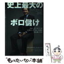 楽天もったいない本舗　楽天市場店【中古】 史上最大のボロ儲け ジョン・ポールソンはいかにしてウォール街を出し抜い / グレゴリー・ザッカーマン, 山田美明 / CCCメディ [単行本]【メール便送料無料】【あす楽対応】