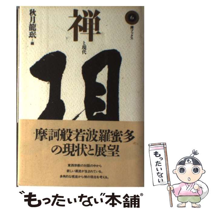 著者：秋月 龍岷出版社：平河出版社サイズ：単行本ISBN-10：4892031178ISBN-13：9784892031175■通常24時間以内に出荷可能です。※繁忙期やセール等、ご注文数が多い日につきましては　発送まで48時間かかる場合があります。あらかじめご了承ください。 ■メール便は、1冊から送料無料です。※宅配便の場合、2,500円以上送料無料です。※最短翌日配達ご希望の方は、宅配便をご選択下さい。※「代引き」ご希望の方は宅配便をご選択下さい。※配送番号付きのゆうパケットをご希望の場合は、追跡可能メール便（送料210円）をご選択ください。■ただいま、オリジナルカレンダーをプレゼントしております。■お急ぎの方は「もったいない本舗　お急ぎ便店」をご利用ください。最短翌日配送、手数料298円から■まとめ買いの方は「もったいない本舗　おまとめ店」がお買い得です。■中古品ではございますが、良好なコンディションです。決済は、クレジットカード、代引き等、各種決済方法がご利用可能です。■万が一品質に不備が有った場合は、返金対応。■クリーニング済み。■商品画像に「帯」が付いているものがありますが、中古品のため、実際の商品には付いていない場合がございます。■商品状態の表記につきまして・非常に良い：　　使用されてはいますが、　　非常にきれいな状態です。　　書き込みや線引きはありません。・良い：　　比較的綺麗な状態の商品です。　　ページやカバーに欠品はありません。　　文章を読むのに支障はありません。・可：　　文章が問題なく読める状態の商品です。　　マーカーやペンで書込があることがあります。　　商品の痛みがある場合があります。