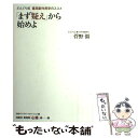 【中古】 「まず疑え」から始めよ どんぐり式薬局副作用学のススメ / 菅野 彊, 日経ドラッグインフォメーション / 日経BP 単行本 【メール便送料無料】【あす楽対応】