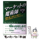 楽天もったいない本舗　楽天市場店【中古】 マーケットの魔術師 システムトレーダー編 / アート・コリンズ / パンローリング [単行本]【メール便送料無料】【あす楽対応】