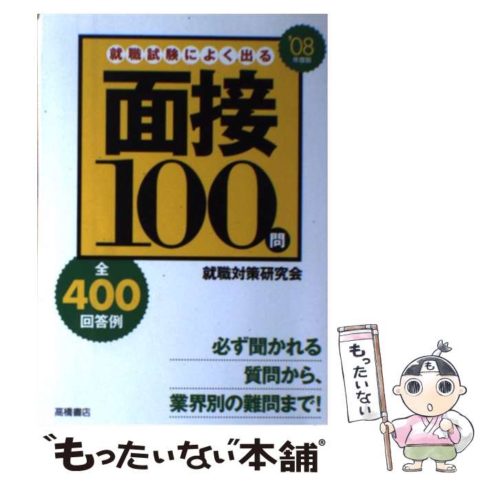 ����š� ������ˤ褯�Ф�����100��ʡ̡�08ǯ���ǡ͡� / �����к������ / �ⶶ��Ź [ñ����]�ڥ᡼��������̵���ۡں�û������ã�б���