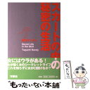 【中古】 スカートの中の秘密の生活 / 田口 ランディ / 洋泉社 単行本 【メール便送料無料】【あす楽対応】