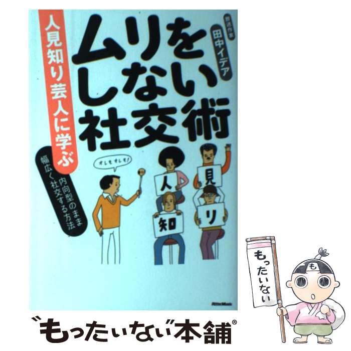 ����š� �͸��Τ�ݿͤ˳ؤ֡����򤷤ʤ��Ҹ�� / ���� ���ǥ� / Ω��� [ñ���ܡʥ��եȥ��С���]�ڥ᡼��������̵���ۡں�û������ã�б���