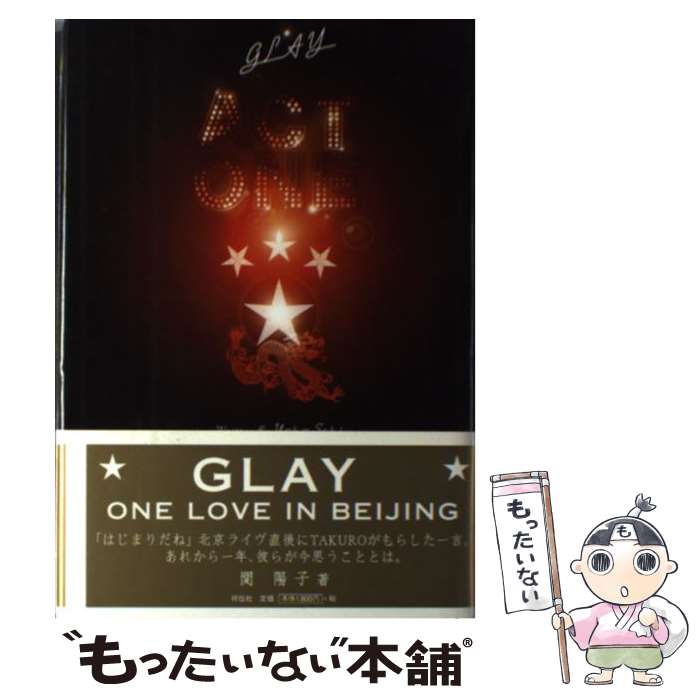Entertainment - 【中古】 Act　one / 関 陽子 / 祥伝社 [単行本]【メール便送料無料】【最短翌日配達対応】