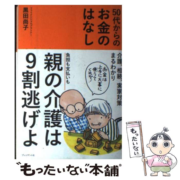 ����š� 50�夫��Τ���ΤϤʤ� / ���ľ��� / �ץ쥸�ǥ�ȼ� [ñ����]�ڥ᡼��������̵���ۡں�û������ã�б���