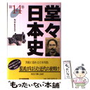 【中古】 堂々日本史 第14巻 / NHK取材班 / 中央出版 [単行本]【メール便送料無料】【あす楽対応】