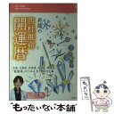 【中古】 昇龍の四柱推命開運暦 2010年版 / 昇龍 / 永岡書店 [単行本]【メール便送料無料】【あす楽対応】