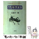  読むクスリ 33 / 上前 淳一郎 / 文藝春秋 