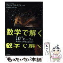 【中古】 進化の謎を数学で解く / アンドレアス ワグナー, Andreas Wagner, 垂水 雄二 / 文藝春秋 単行本 【メール便送料無料】【あす楽対応】