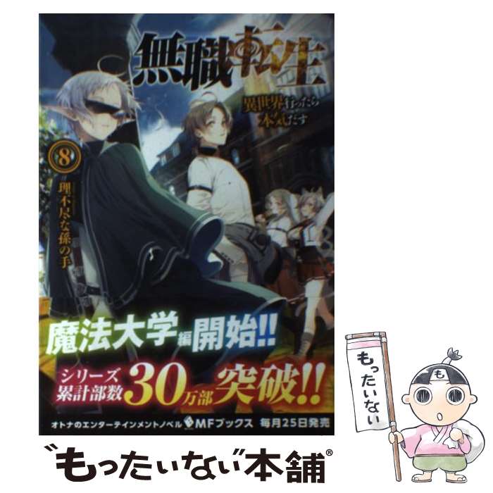 楽天市場】無職転生(本・雑誌・コミック)の通販 楽天市場】無職転生(本・雑誌・コミック)の通販
